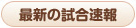 �ŐV�̎�������